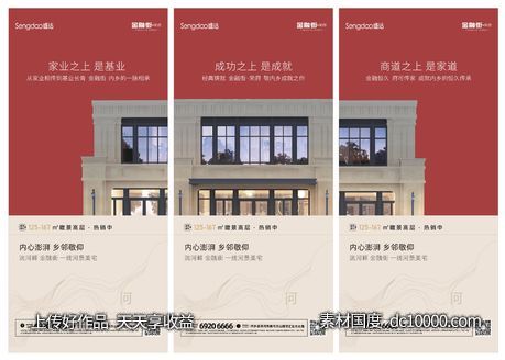 新中式地产创意系列海报-源文件-素材国度dc10000.com