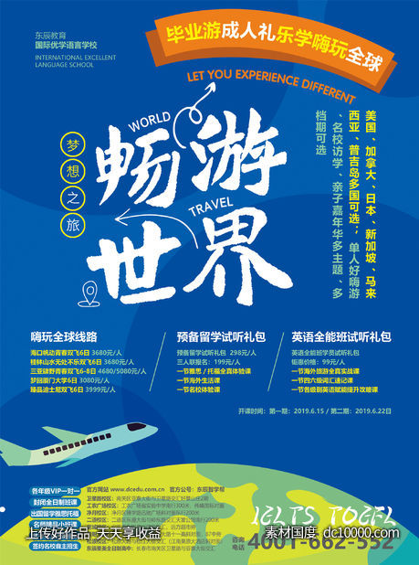 游学 环球 出国 留学 雅思 托福 英语-源文件-素材国度dc10000.com