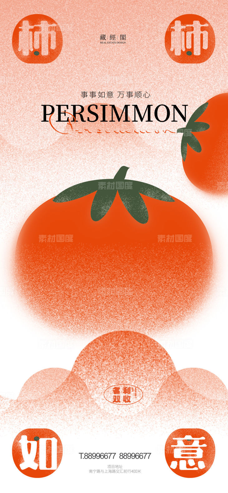 柿柿如意