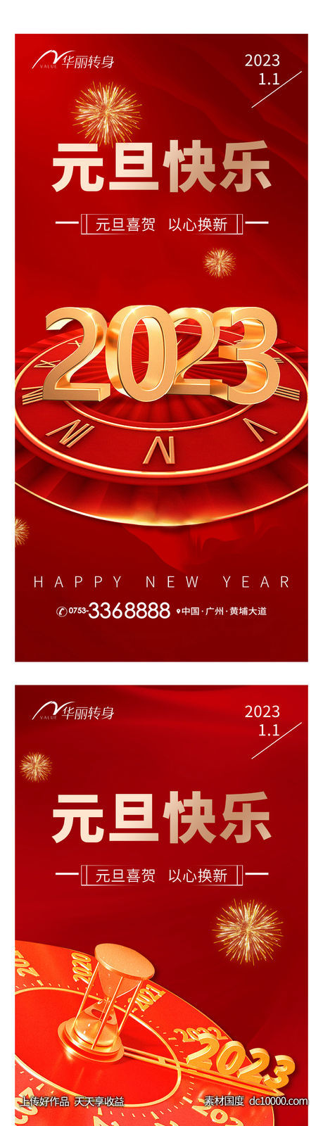 元旦节新年海报-源文件-素材国度dc10000.com