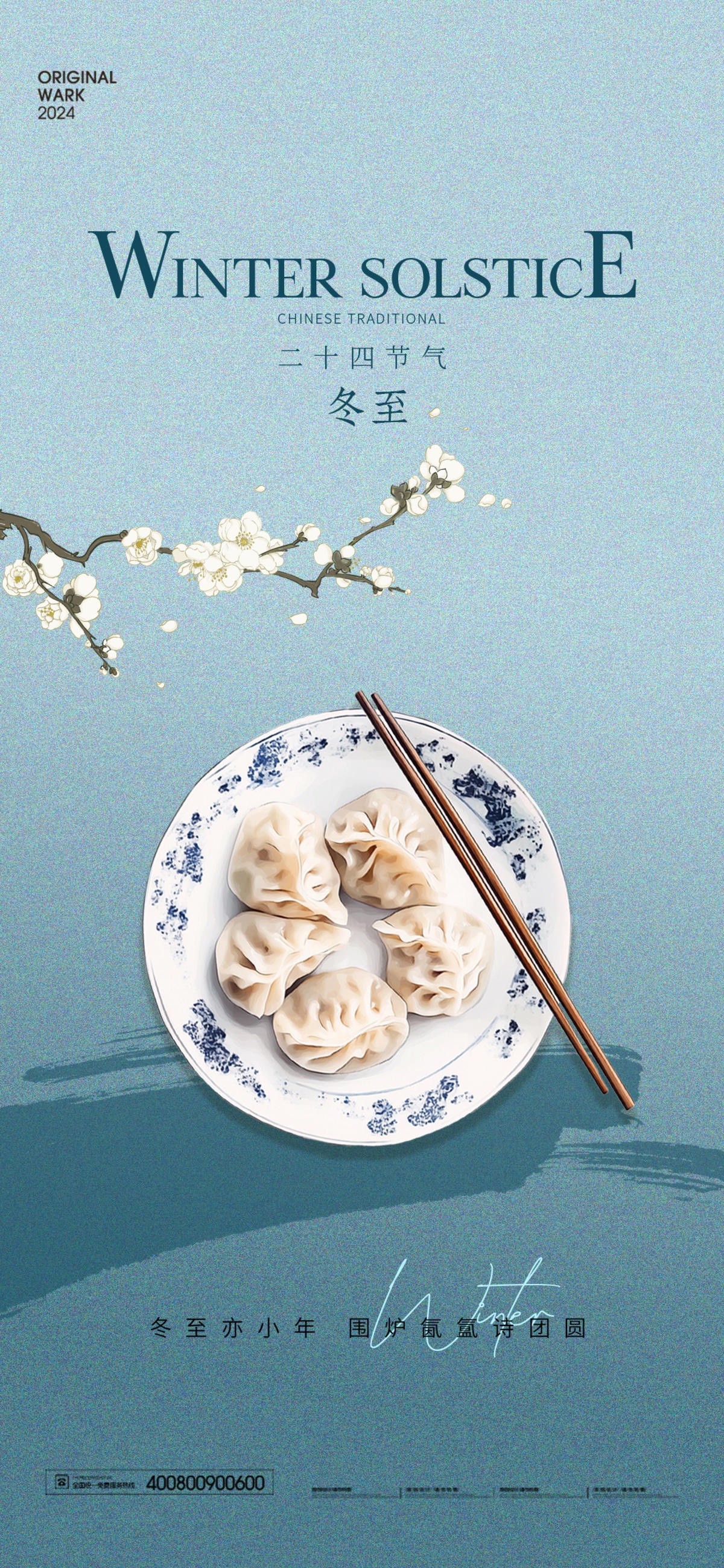 冬至
