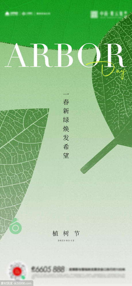 植树节海报 - 源文件