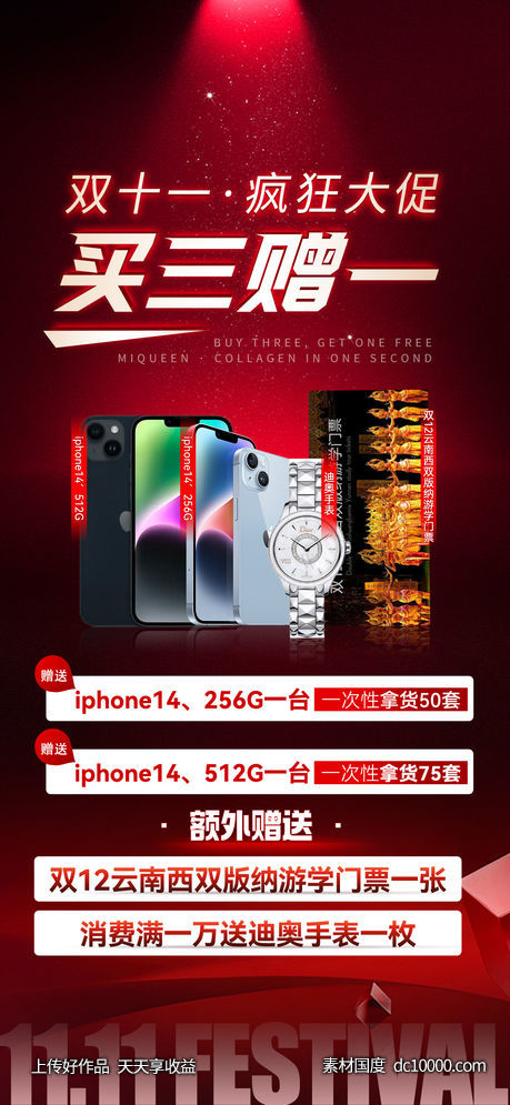 直播 产品 轻医美 活动 双十一  狂欢购-源文件-素材国度dc10000.com