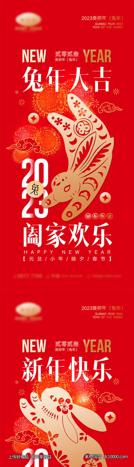 2023兔年海报-源文件-素材国度dc10000.com