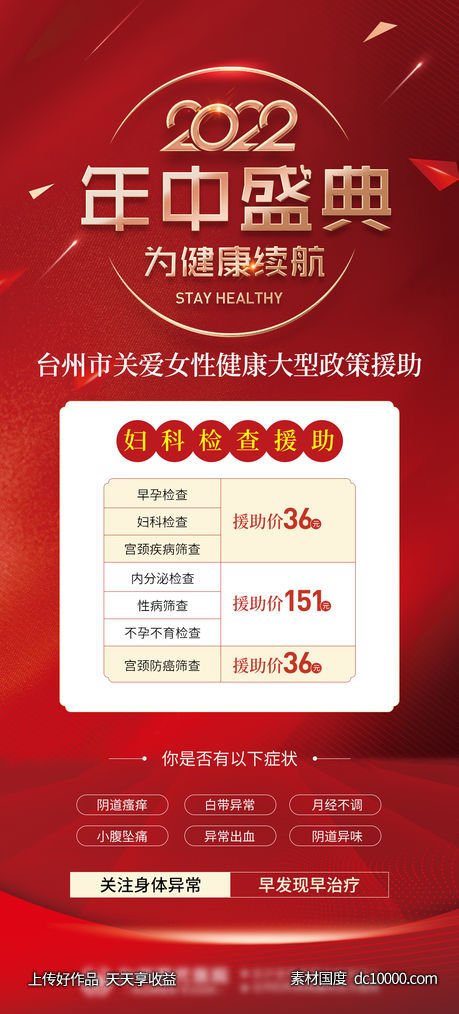 医美海报-源文件-素材国度dc10000.com