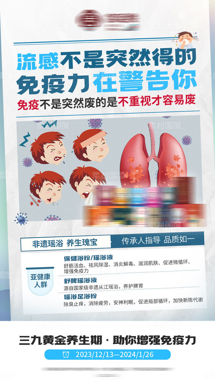 流感健康养生保健品介绍海报