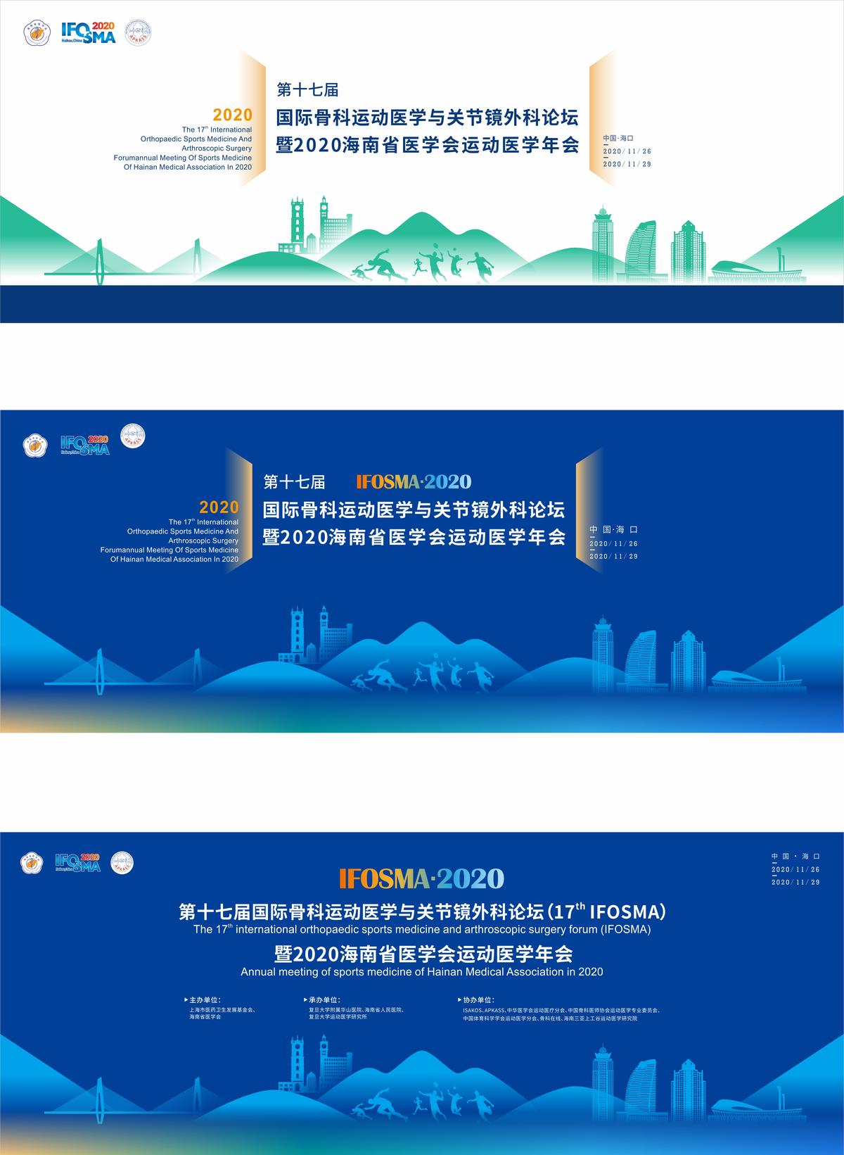 科技会议医学外科医学年会主形象