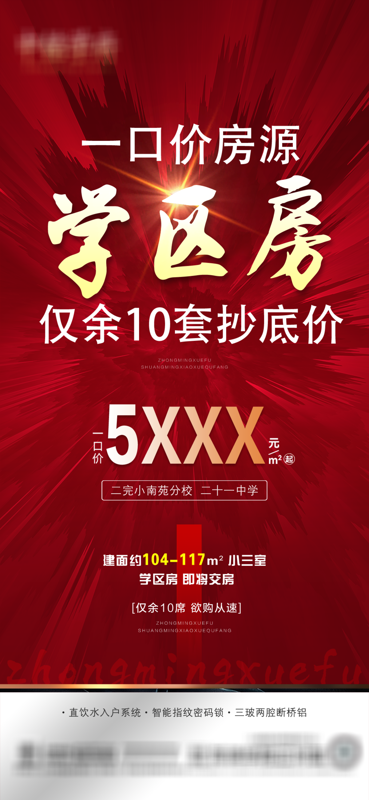 商业 商铺 房产 伴读公寓 海报  大气