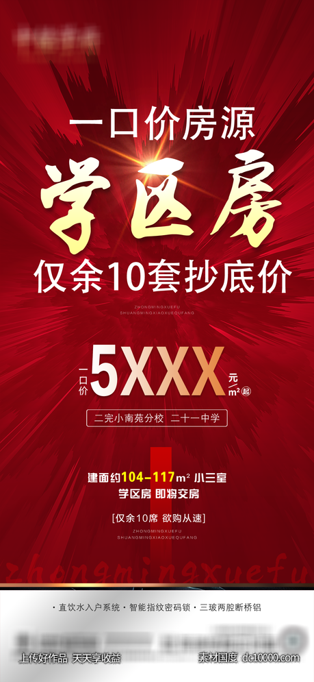 商业 商铺 房产 伴读公寓 海报  大气-源文件-素材国度dc10000.com