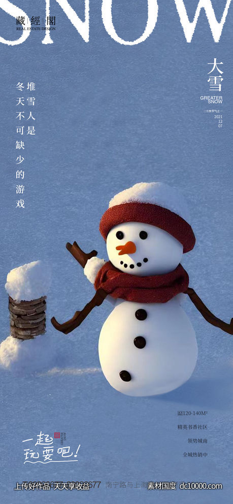 雪人-源文件-素材国度dc10000.com