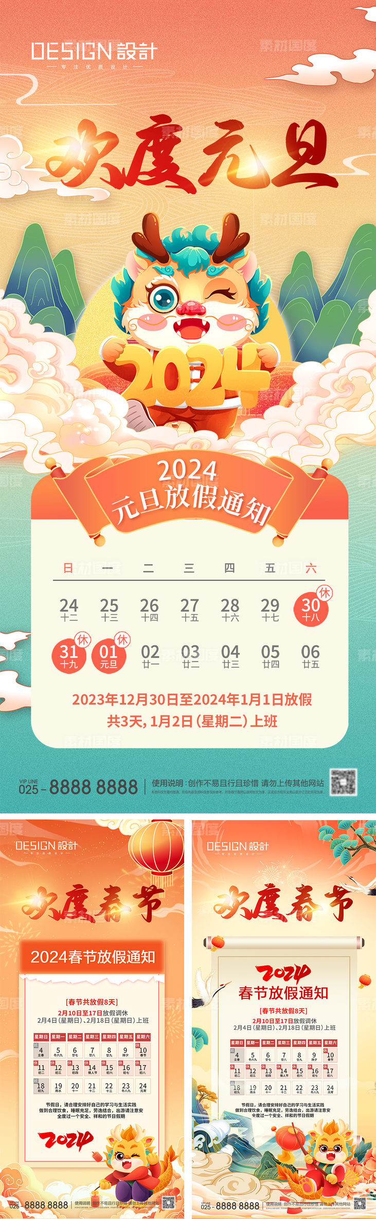 2024元旦春节放假通知海报