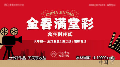 春节元旦活动主画面-源文件-素材国度dc10000.com