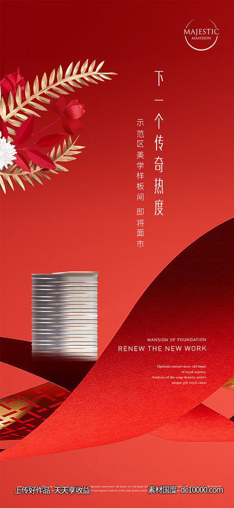 开盘地产广告-源文件-素材国度dc10000.com