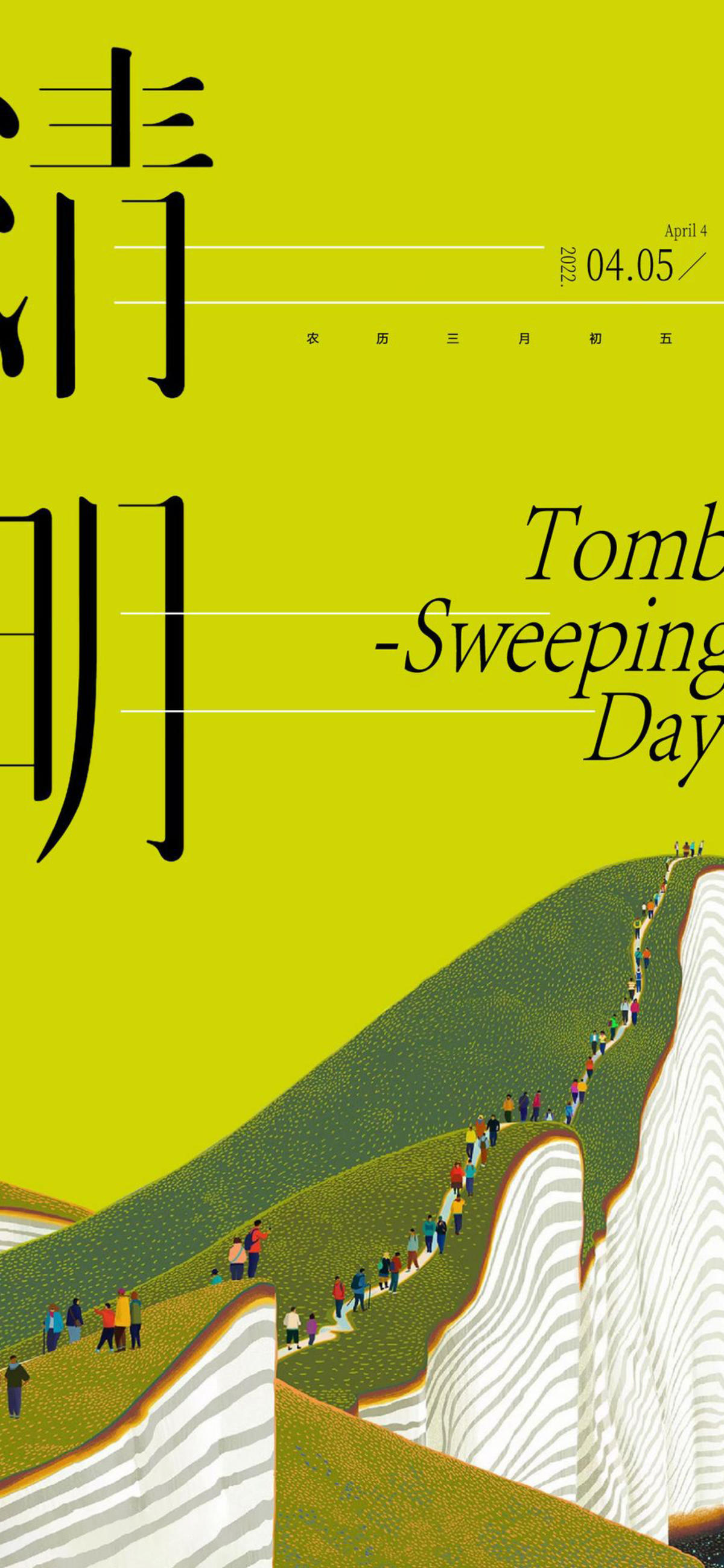 清明节刷屏海报