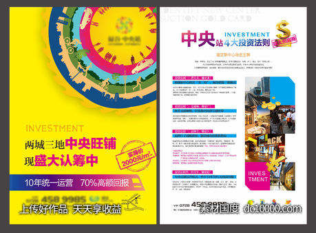 商业DM海报-源文件-素材国度dc10000.com