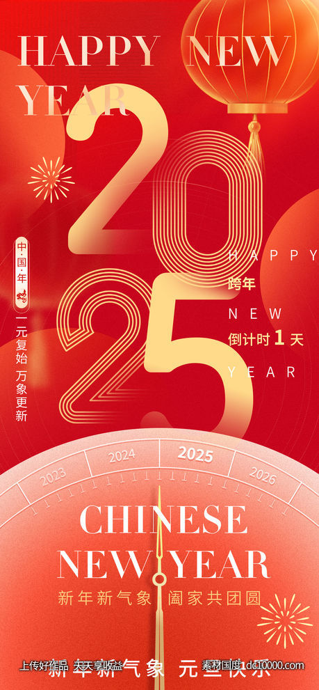 跨年夜2025新年元旦蛇年节日海报-源文件-素材国度dc10000.com