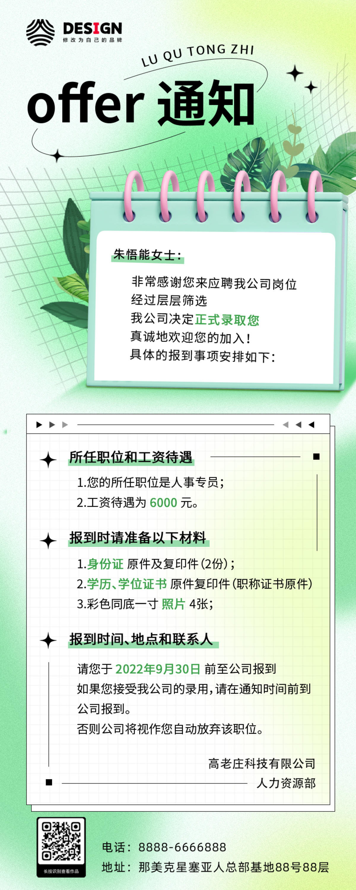 校园 招聘 求职