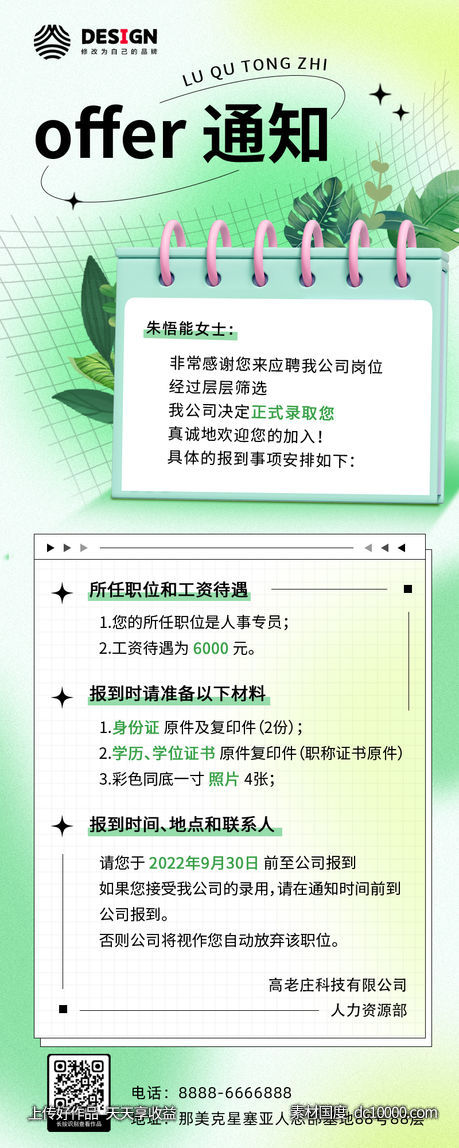 校园 招聘 求职-源文件-素材国度dc10000.com