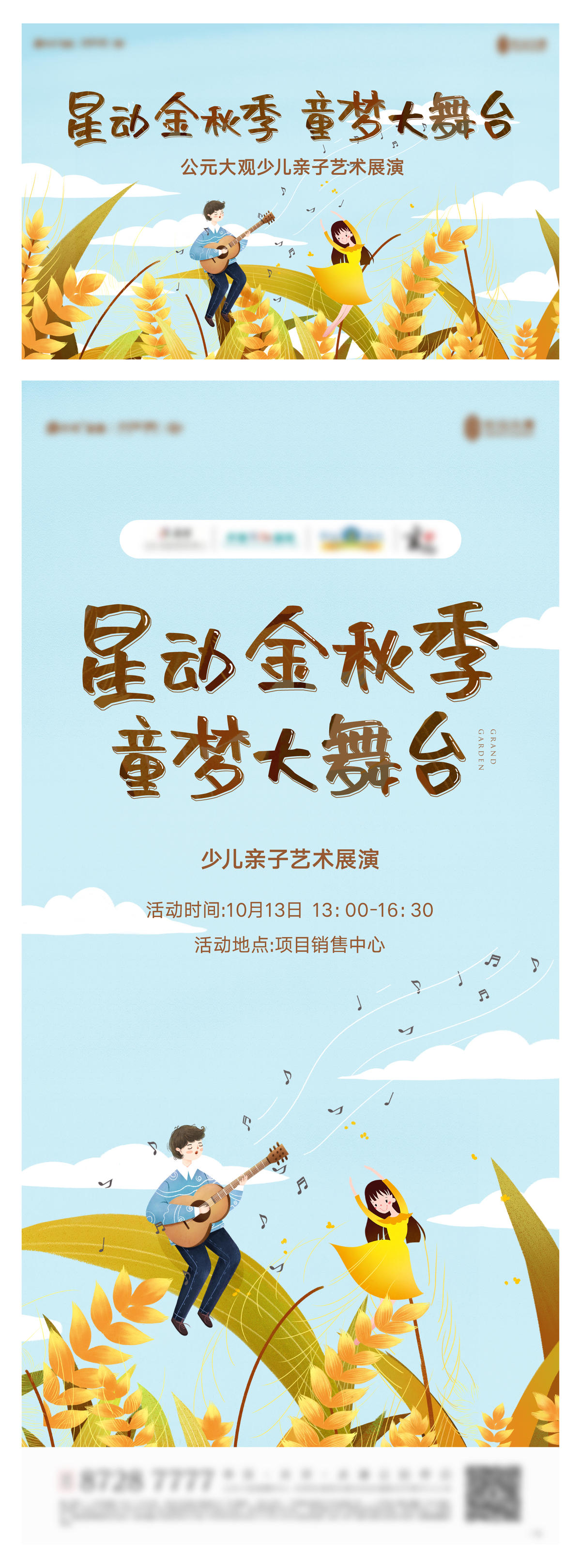 少儿音乐亲子才艺演出海报