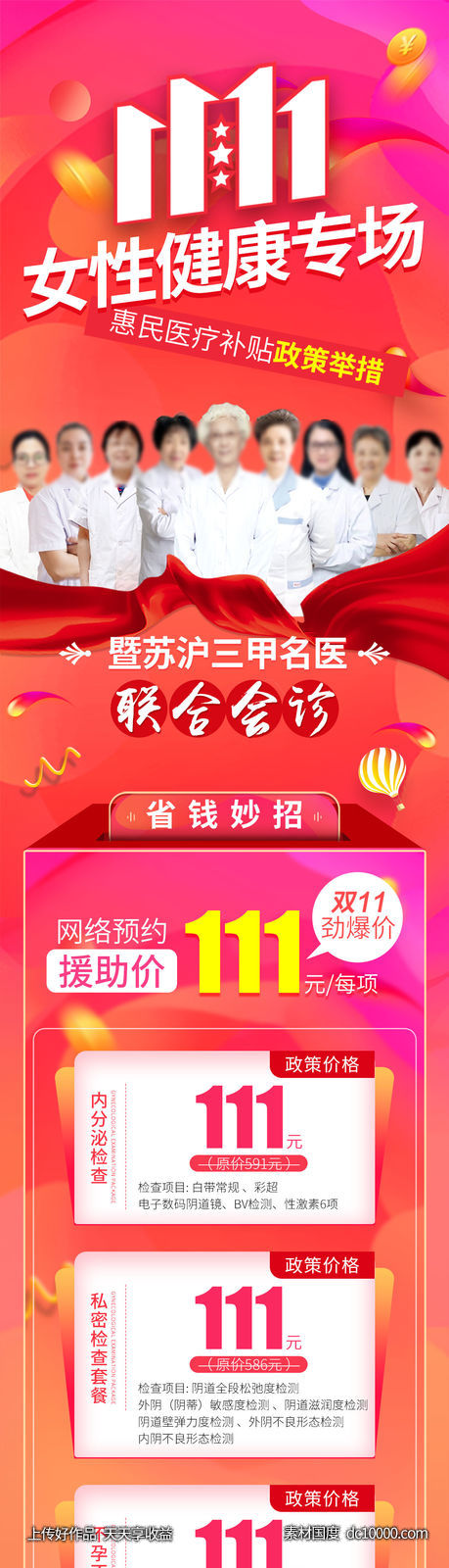 双十一活动图-源文件-素材国度dc10000.com