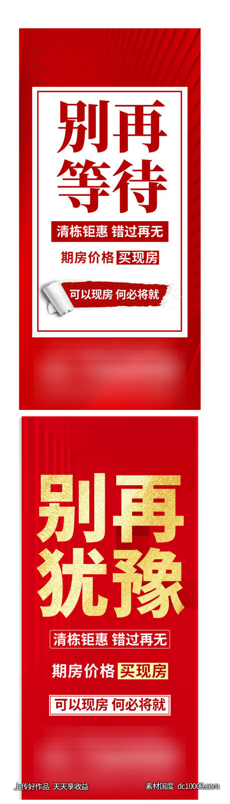 地产热销大字报系列-源文件-素材国度dc10000.com