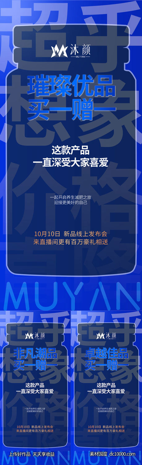 新品发布海报-源文件-素材国度dc10000.com