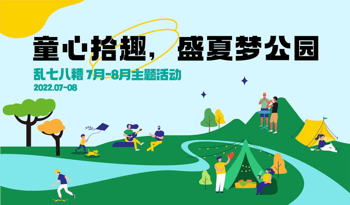 踏青活动主画面