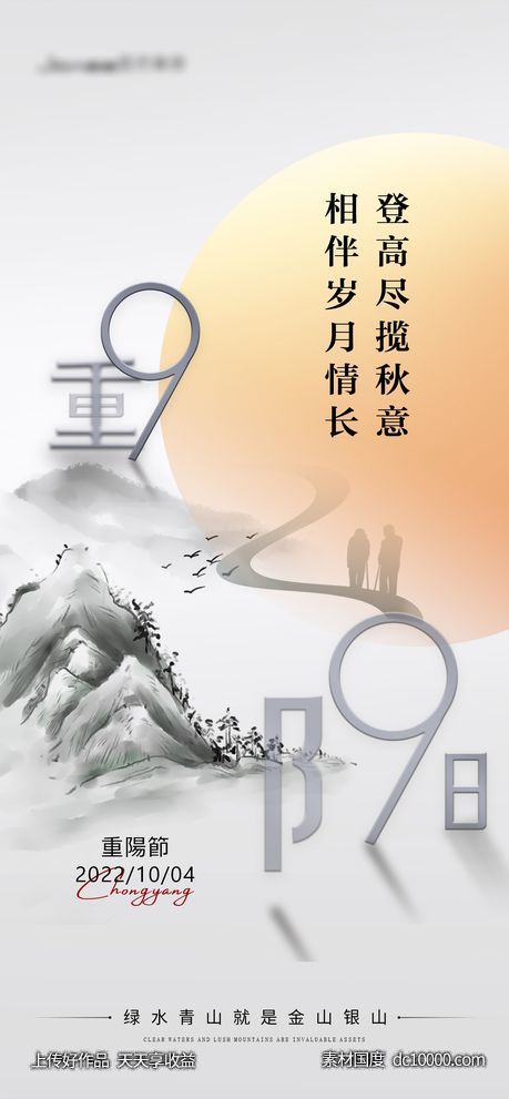 地产医美重阳节海报-源文件-素材国度dc10000.com