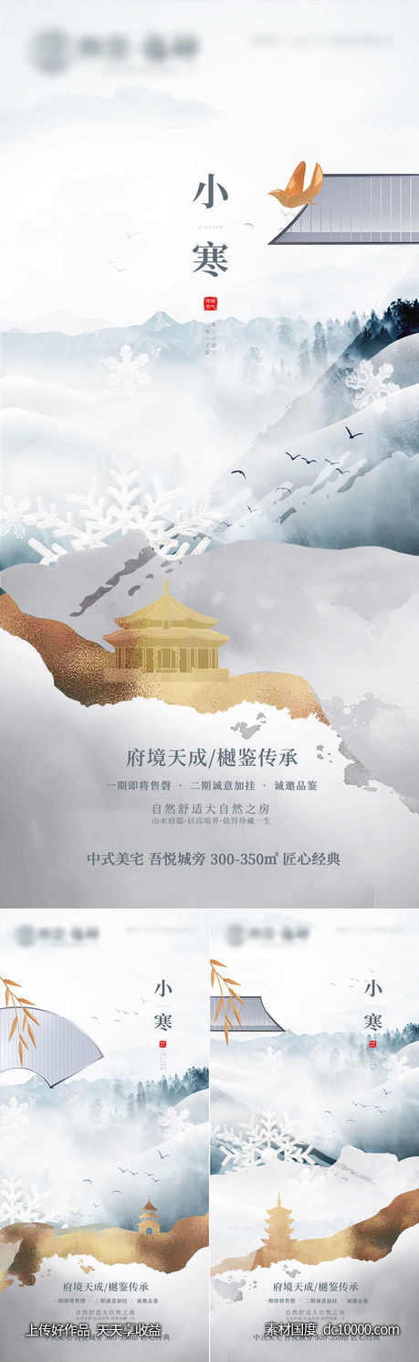 小寒海报-源文件-素材国度dc10000.com