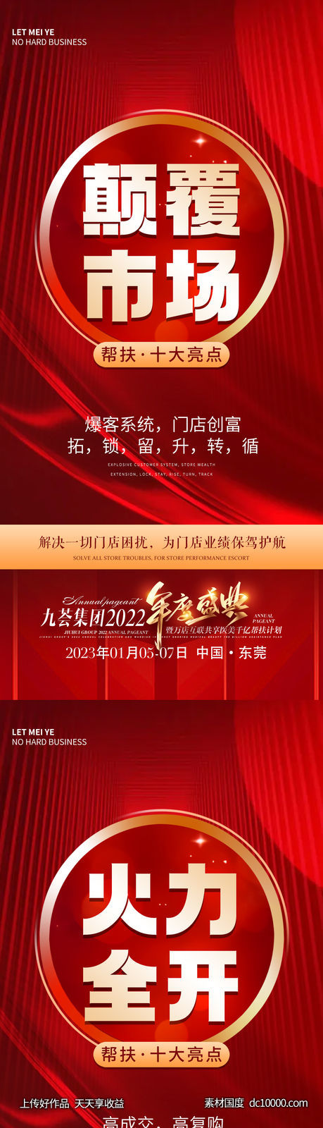 医美 造势 招商 海报 市场-源文件-素材国度dc10000.com