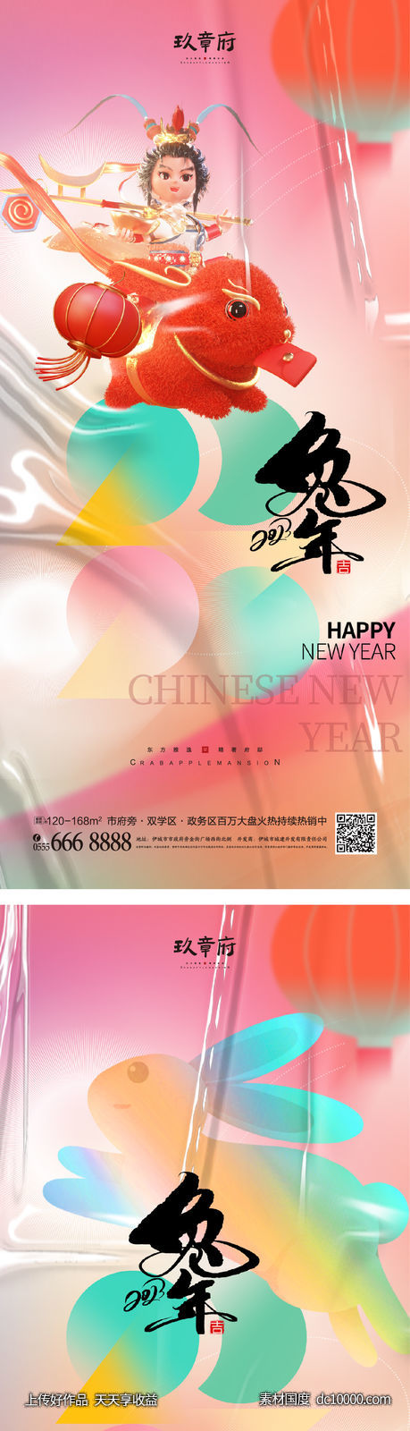 元旦 兔年 春节 除夕 小年 新年 2023 兔子-源文件-素材国度dc10000.com