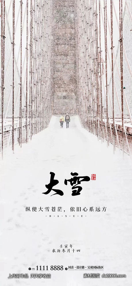 大雪节气海报 -源文件-素材国度dc10000.com