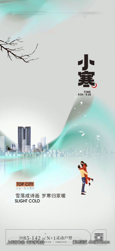 小寒大寒海报-源文件-素材国度dc10000.com