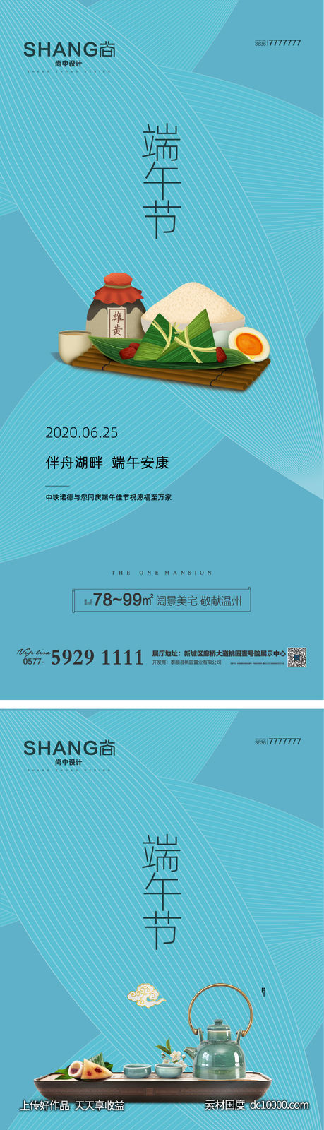 端午节传统节日系列高端大气海报-源文件-素材国度dc10000.com