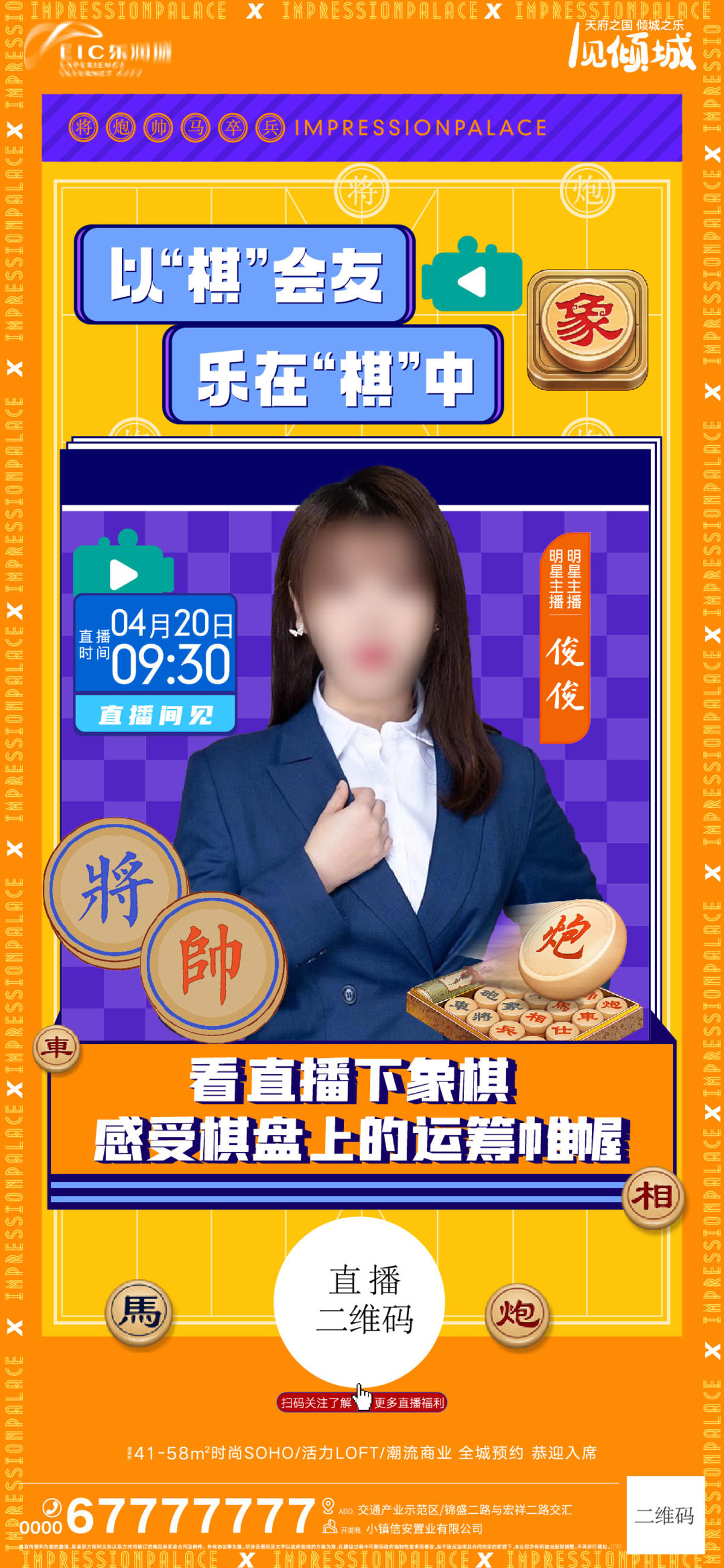 地产直播海报