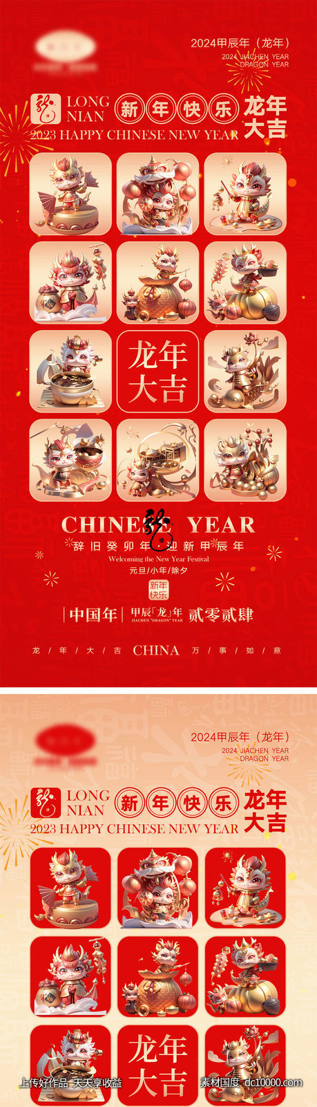 2024龙年海报-源文件-素材国度dc10000.com
