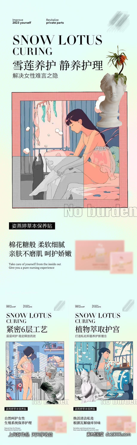 私护海报-源文件-素材国度dc10000.com