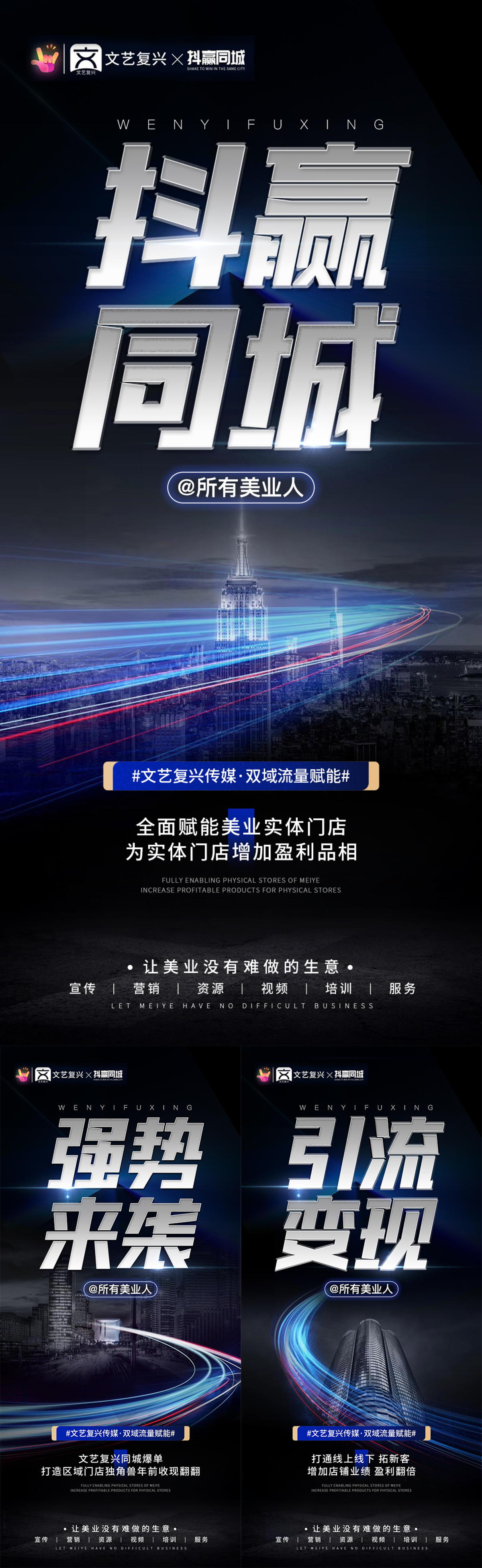 抖音轻医美美业招商引流造势微信图