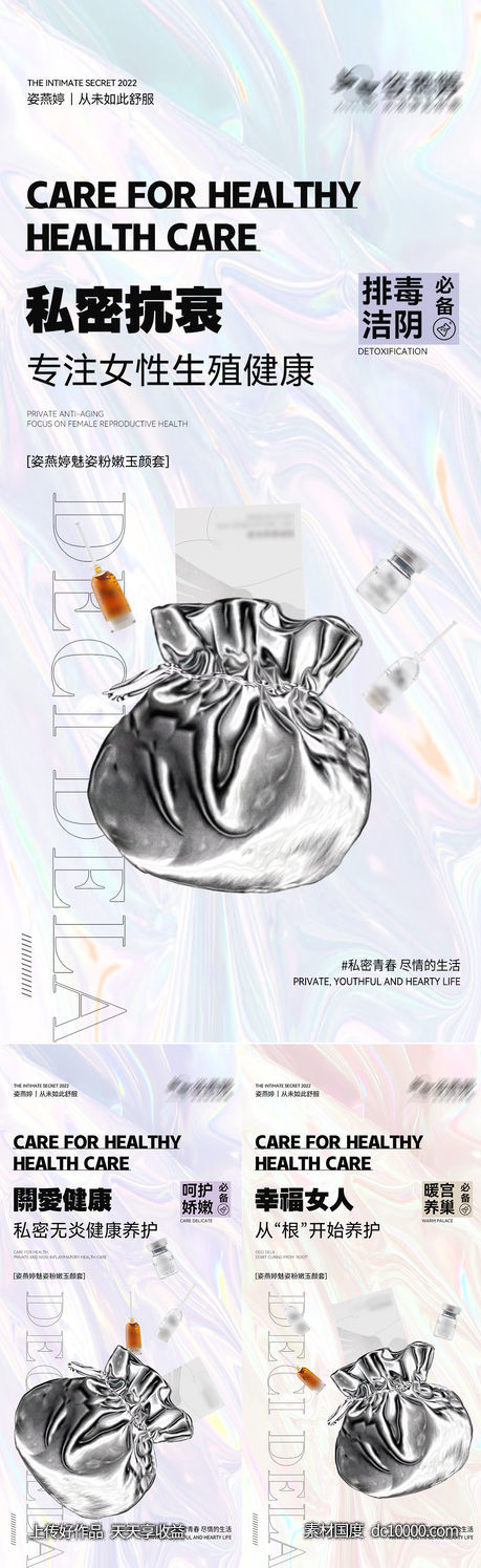 私护海报-源文件-素材国度dc10000.com