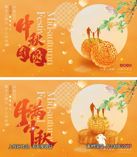 中秋节海报-源文件-素材国度dc10000.com