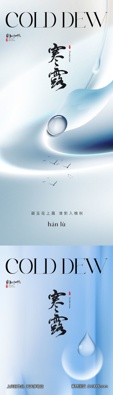 地产医美唯美寒露节气海报-源文件-素材国度dc10000.com