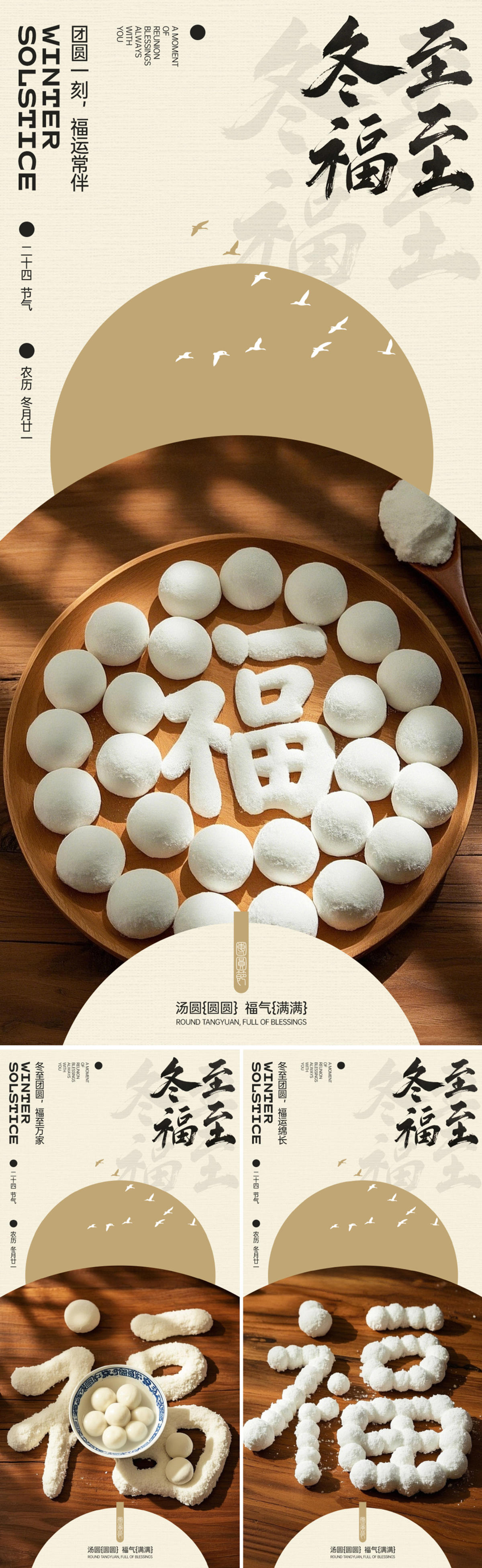 冬至福至汤圆创意海报