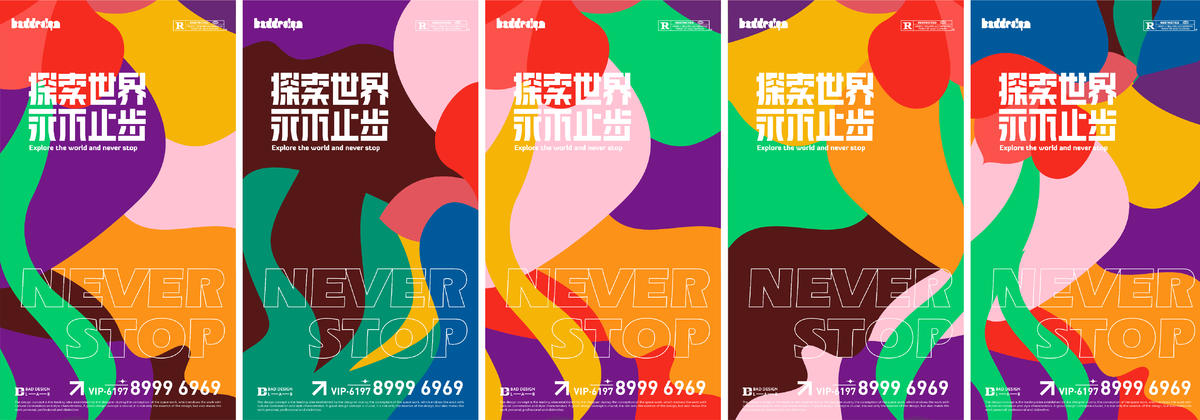 创意多彩艺术系列海报