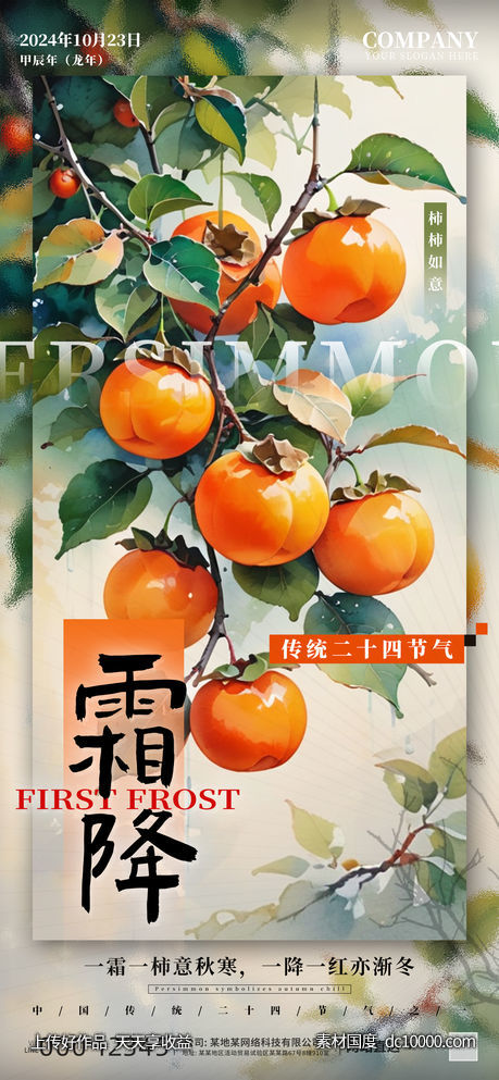 霜降节气海报系列-源文件-素材国度dc10000.com