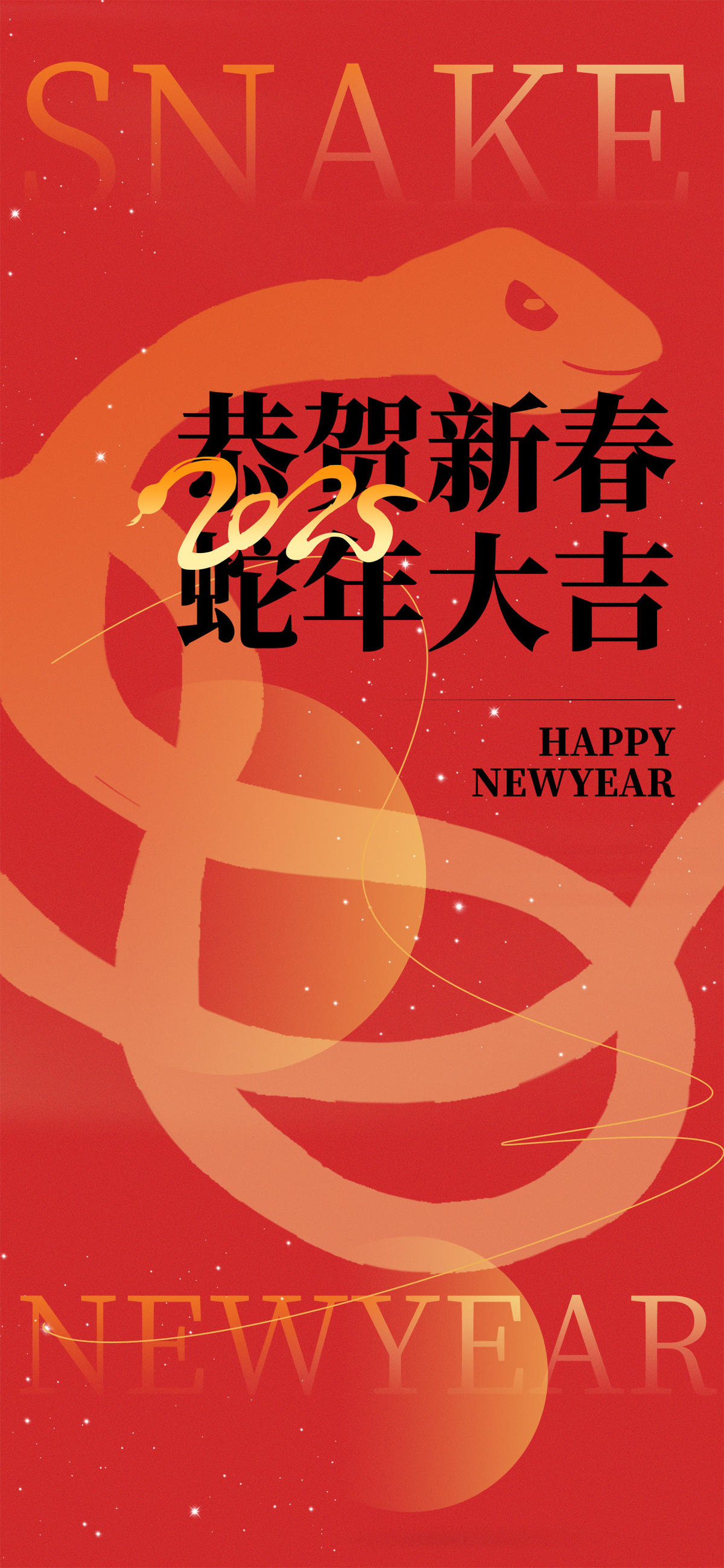 春节新年蛇年2025红色新春氛围