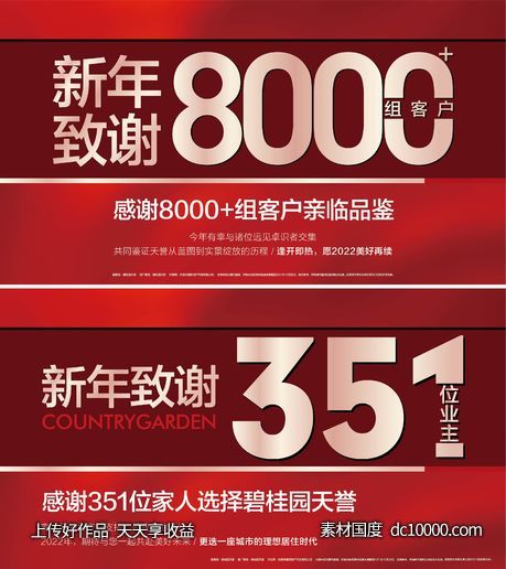 致谢 海报 热销 卖压 业绩-源文件-素材国度dc10000.com