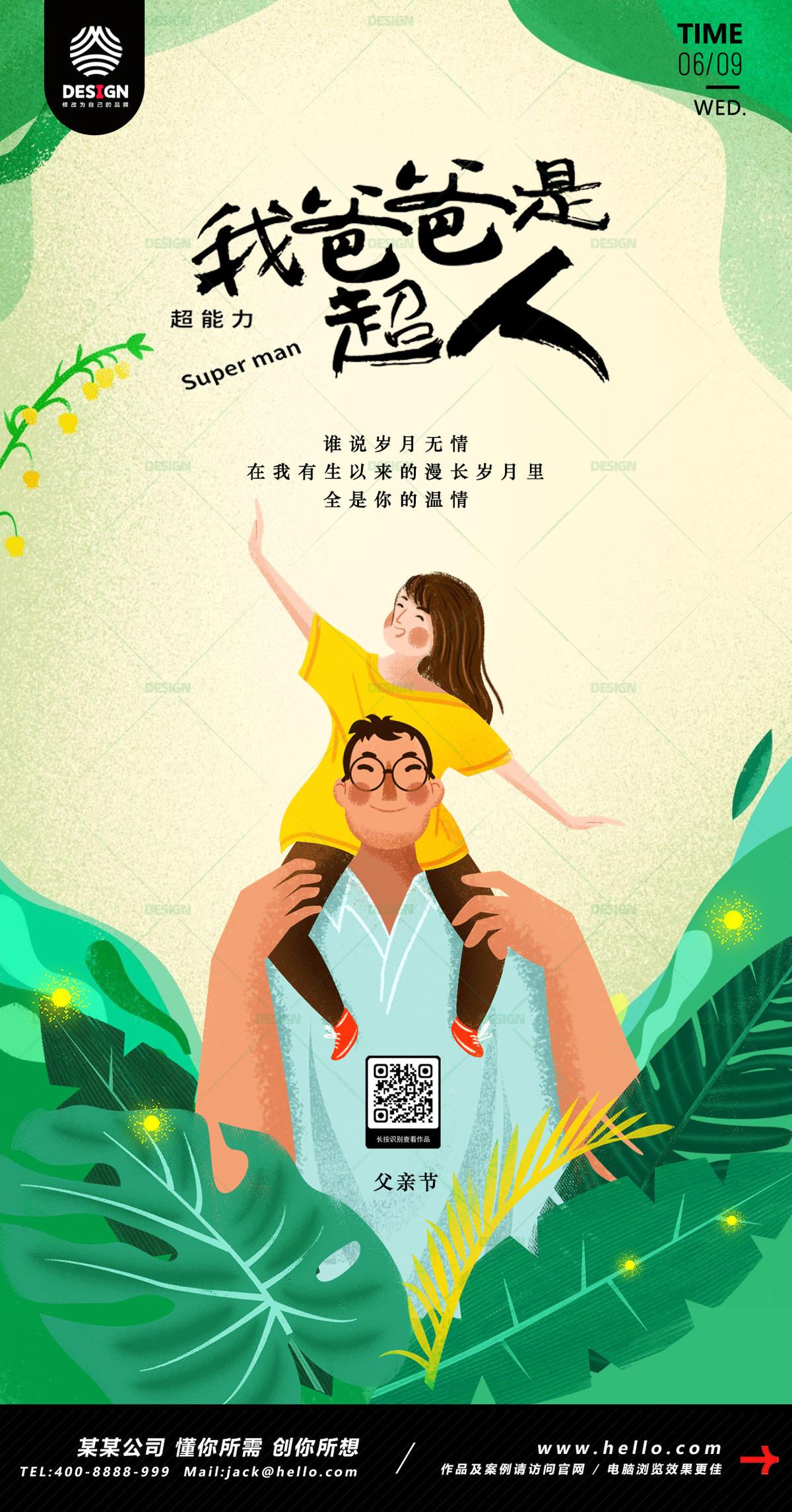 父亲节 父子 祝福
