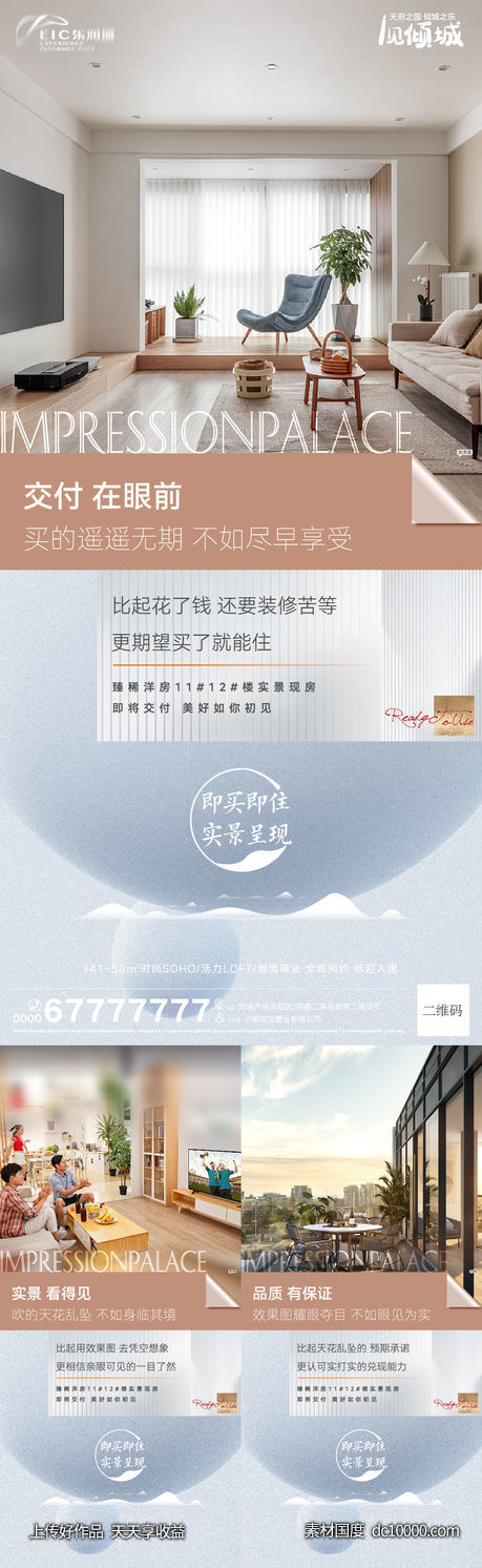 地产现房系列品质海报-源文件-素材国度dc10000.com