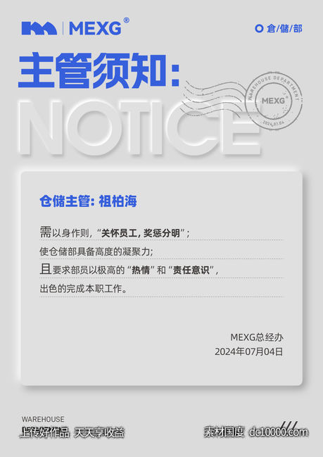 须知 海报 大字报 高级 灰色 酸性设计-源文件-素材国度dc10000.com