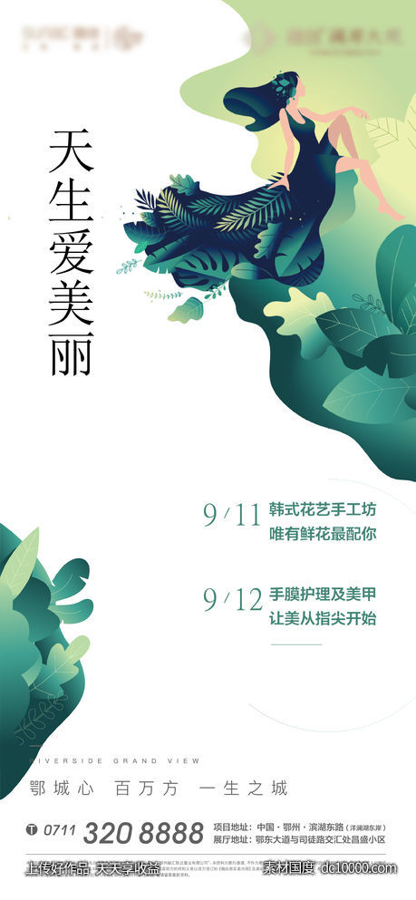 三八 妇女节 女神节 海报-源文件-素材国度dc10000.com